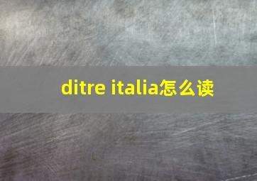 ditre italia怎么读